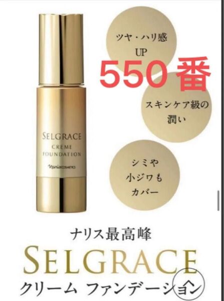 ナリス化粧品 セルグレース クリームファンデーション1本(化粧下地+ファンデーション) 30g