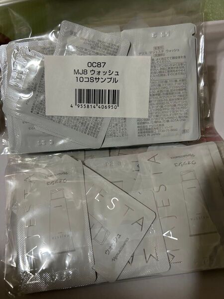 ナリスマジェスタウォッシュサンプル20個新品未使用