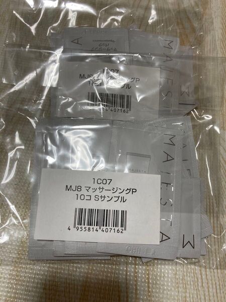 ナリス マジェスタ マッサー ジングパック 30個分 新品未使用