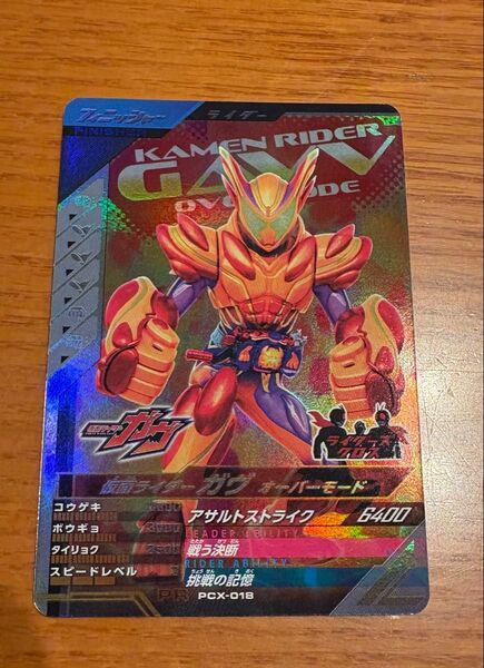 仮面ライダーガヴ オーバーモード ガンバレジェンズ 仮面ライダーガヴ キャンペーン、非売品PRカード