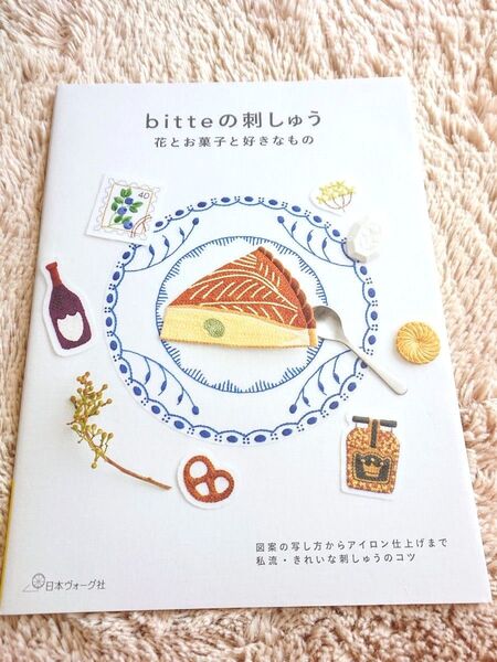 bitteの刺しゅう 花とお菓子と好きなもの