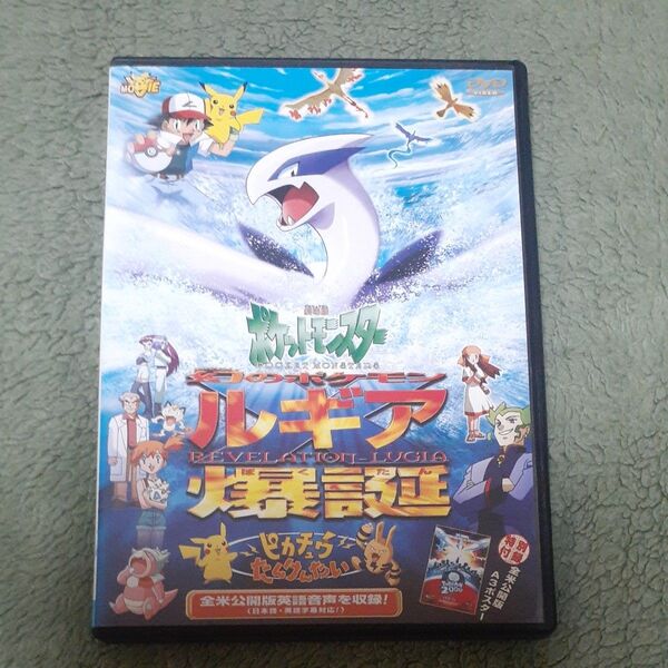 劇場版 ポケットモンスター 幻のポケモン ルギア 爆誕 ピカチュウたんけんたい DVD