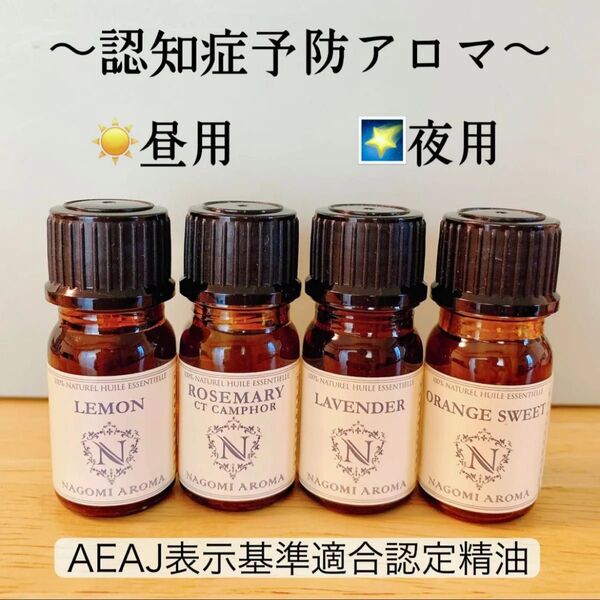 【100%天然精油】AEAJ認定 アロマオイル セット エッセンシャルオイル ラベンダー ローズマリー オレンジ レモン