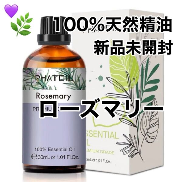 【100%天然精油】精油 ローズマリー アロマ アロマオイル エッセンシャルオイル ★同梱200円引き