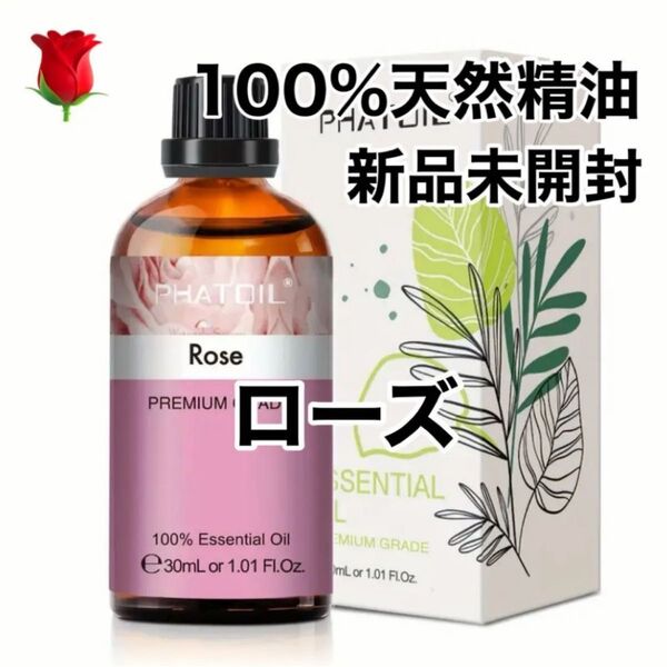 【100%天然精油】30ml ローズ バラ 薔薇 アロマオイル アロマ エッセンシャルオイル ●追加ごとに200円引き