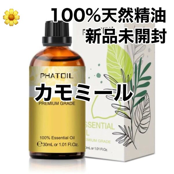 【100%天然精油】30ml 精油 カモミール アロマオイル アロマ エッセンシャルオイル ●追加ごとに200円引き