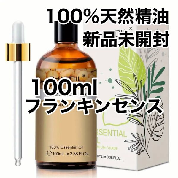 【100%天然精油】フランキンセンス 精油 アロマオイル アロマ エッセンシャルオイル ●アロマ同梱200円引き