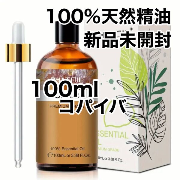 【100%天然精油】コパイバ 精油 アロマオイル アロマ エッセンシャルオイル ●アロマ同梱200円引き