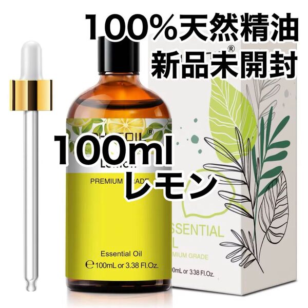【100%天然精油】レモン 精油 アロマオイル アロマ エッセンシャルオイル ●アロマ同梱200円引き