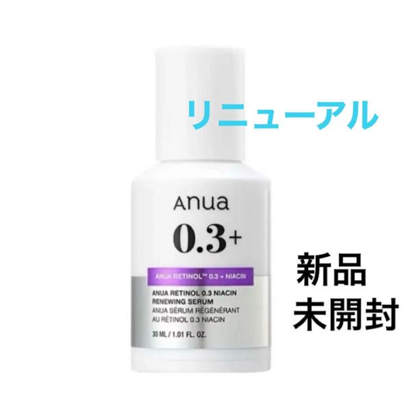【新品未開封】Anua アヌア レチノール 0.3 ナイアシン リニューイングセラム 30ml 美容液