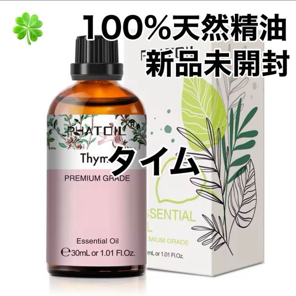 【100%天然精油】30ml タイム ハーブ 精油 アロマオイル エッセンシャルオイル アロマ ●追加ごとに200円引き