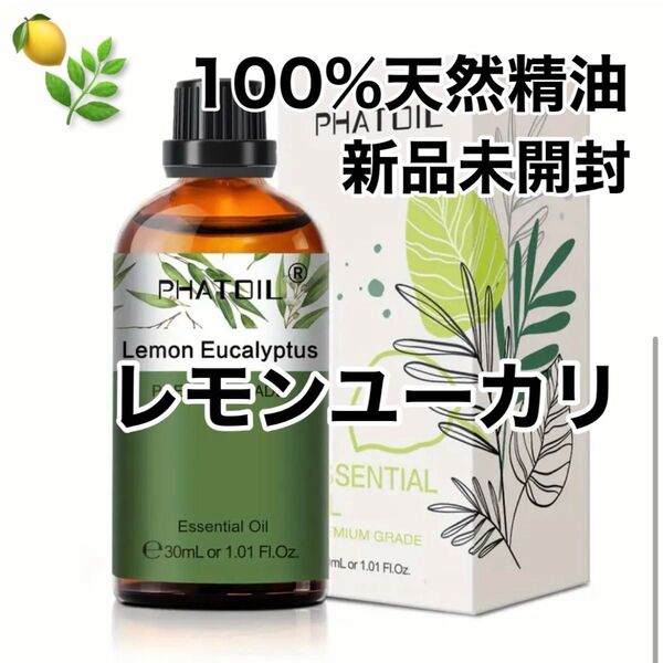 【100%天然精油】30ml 精油 レモンユーカリ ユーカリ アロマオイル エッセンシャルオイル ●追加ごとに200円引き