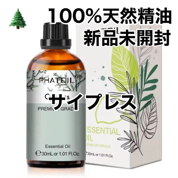 【100%天然精油】30ml サイプレス ヒノキ 檜 ひのき 精油 アロマオイル エッセンシャルオイル ●アロマ同梱割引あり