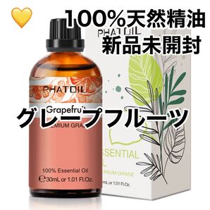 【100%天然精油】30ml グレープフルーツ 精油 アロマオイル アロマ エッセンシャルオイル ●追加ごと200円引き