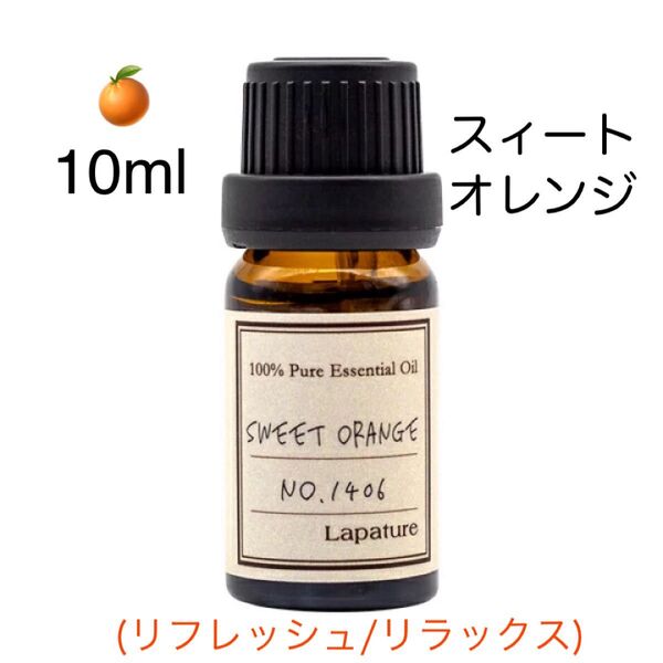 【100%天然精油】pure オレンジ アロマオイル エッセンシャルオイル 精油 柑橘系 アロマ ●追加ごとに同梱割引あり