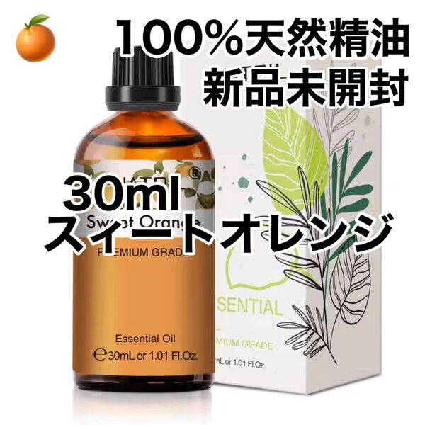 【100%天然精油】30ml 精油 オレンジ アロマオイル エッセンシャルオイル アロマ ●1本追加ごとに200円引き