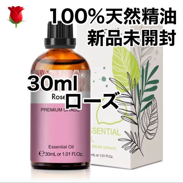 【100%天然精油】30ml ローズ バラ 薔薇 アロマオイル アロマ エッセンシャルオイル ●追加ごとに200円引き