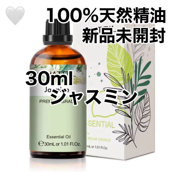 【100%天然精油】精油 30ml ジャスミン アロマオイル アロマ エッセンシャルオイル ●追加ごとに同梱割引あり