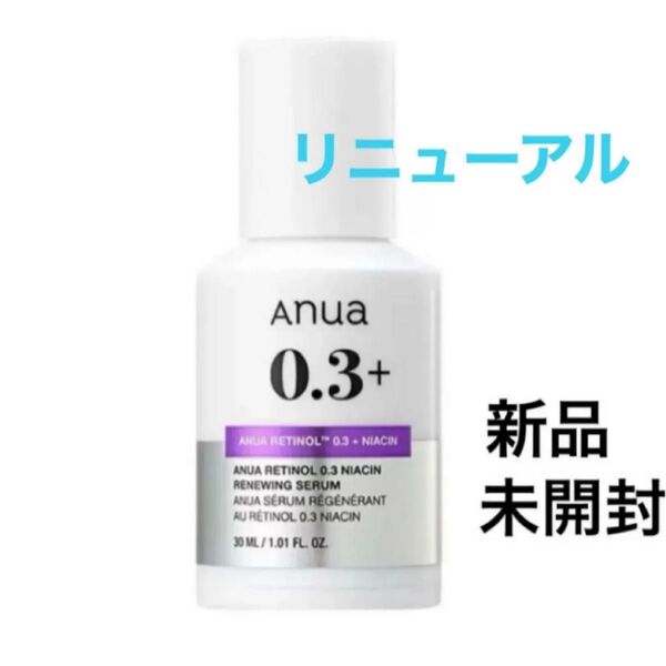【新品未開封】Anua アヌア レチノール 0.3 ナイアシン リニューイングセラム 30ml 美容液