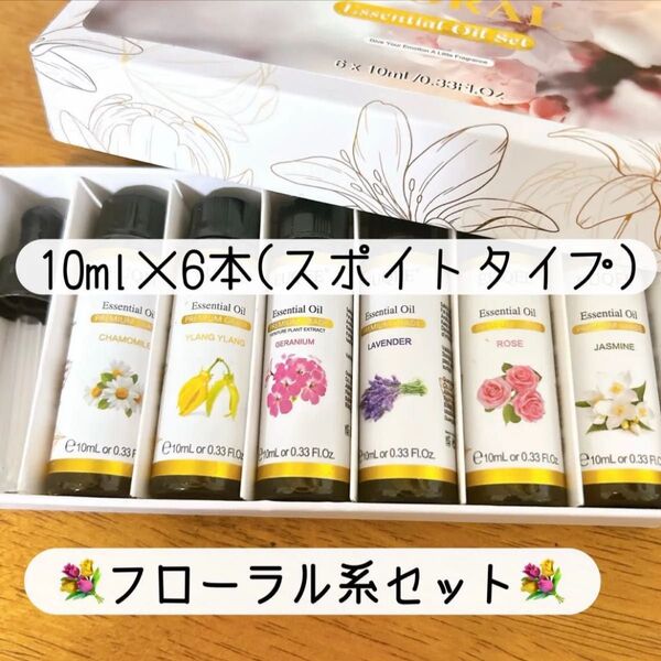 100%天然精油 10ml ×6 アロマオイル 精油 ラベンダー ローズ ゼラニウム イランイラン セット エッセンシャルオイル