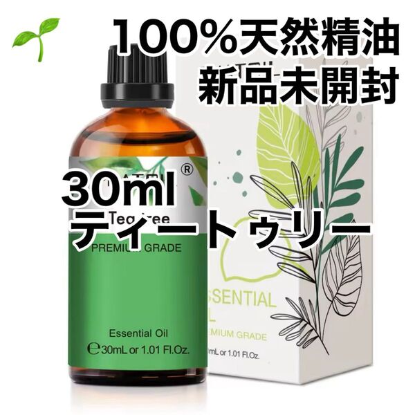 【100%天然精油】30ml 精油 ティートゥリー アロマオイル エッセンシャルオイル アロマ ●追加毎に200円引き