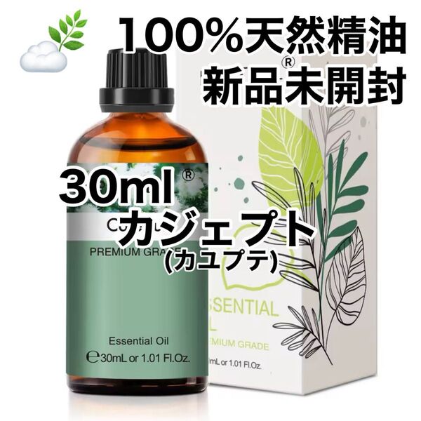 【100%天然精油】30mlカユプテ カジェプト 精油 アロマオイル アロマ ティートゥリー ●追加ごとに200円引き