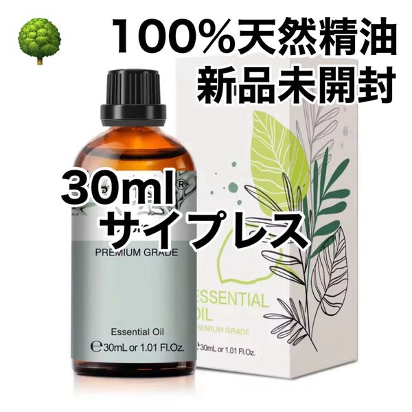 【100%天然精油】30ml サイプレス ヒノキ 檜 ひのき 精油 アロマオイル エッセンシャルオイル ●アロマ同梱割引あり