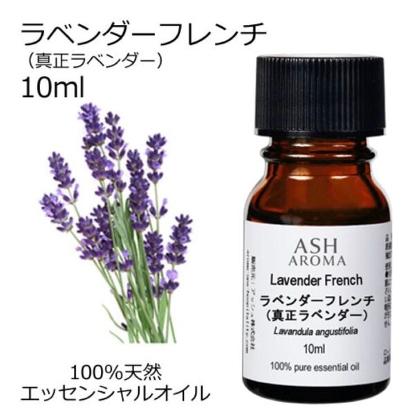 【10ml】高品質 ラベンダー 真正ラベンダー 精油 アロマ エッセンシャルオイル アロマオイル ★追加ごとに同梱割引あり