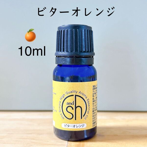 【100%天然精油】精油 ビターオレンジ アロマオイル エッセンシャルオイル オレンジ ●1本/1セット追加ごとに同梱割引あり