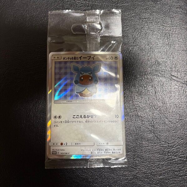 ポケモンカード ポンチョを着たイーブイ グレイシア プロモ 未開封