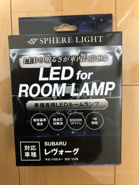 スフィアライト 車種専用 LEDルームランプ スバル レヴォーグ VM用
