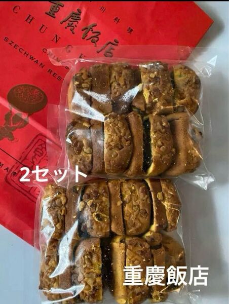 重慶飯店 番餅 切り落とし500グラムを2セット 1キロ分 アウトレット