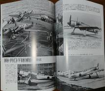 世界の傑作機 No.108: 艦上偵察機「彩雲」【識2】_画像3
