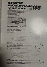 世界の傑作機 No.105: メッサーシュミット Bf 109 (パート1) _画像2