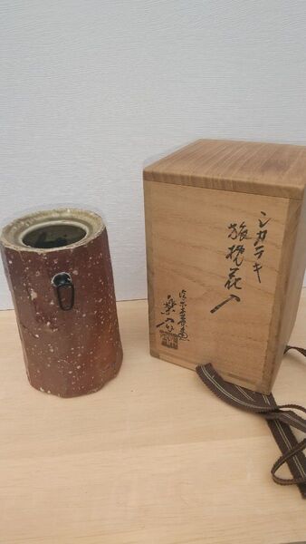 信楽焼 旅枕花入 保庭楽入 高さ13.5cm 花瓶