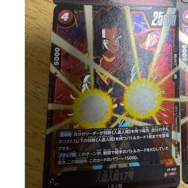 人造人間17号 Vジャンプ 付録 ドラゴンボール