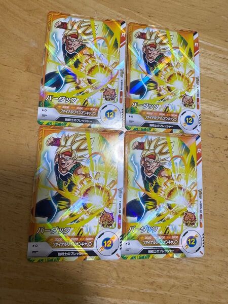 ドラゴンボール バーダック 4枚 Vジャンプ7月特大号