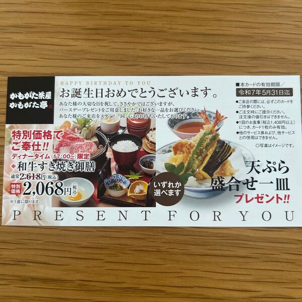 かもがた茶屋 サービス券 クーポン