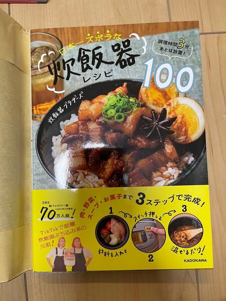 日本一ズボラな炊飯器レシピ100 調理時間3分、あとは放置! 炊飯器ブラザーズ/著