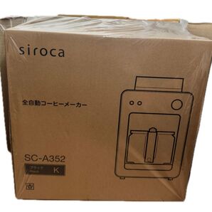 siroca 全自動コーヒーメーカー sc-A352