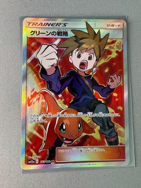 グリーンの戦略 sr ポケモンカード