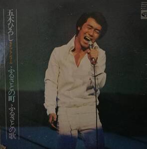 【廃盤2LP】五木ひろし / ライブ・アンコール　ふるさとの町　ふるさとの歌