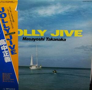 【廃盤LP】高中正義 / Jolly Jive/ジョリー・ジャイヴ