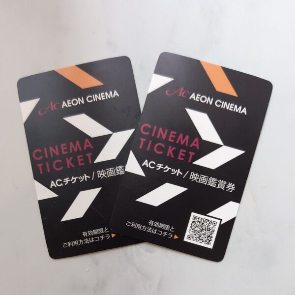 ★ イオンシネマ 映画鑑賞券 ACチケット2枚 ★