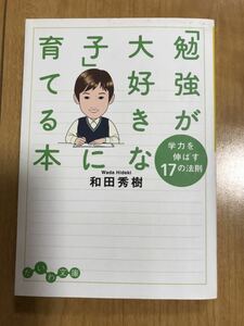 送料無料★「勉強が大好きな子」に育てる本 : 学力を伸ばす17の法則