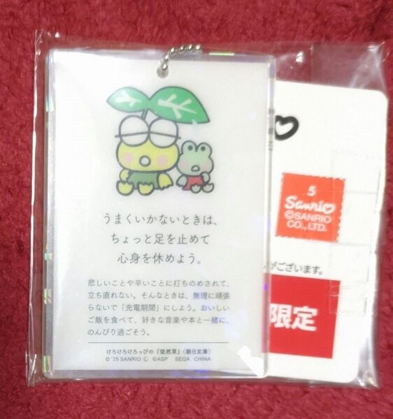 サンリオキャラクターズIchigoKeywordsアクリルキーチェーンVol.1 けろっぴ