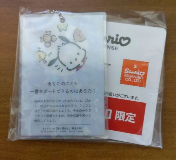 サンリオキャラクターズIchigoKeywordsアクリルキーチェーンVol.2 ポチャッコ