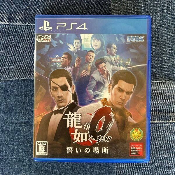 PS4 状態良好 龍が如く0 誓いの場所 パッケージ版 ソフト PS5でも問題無くプレイ可能