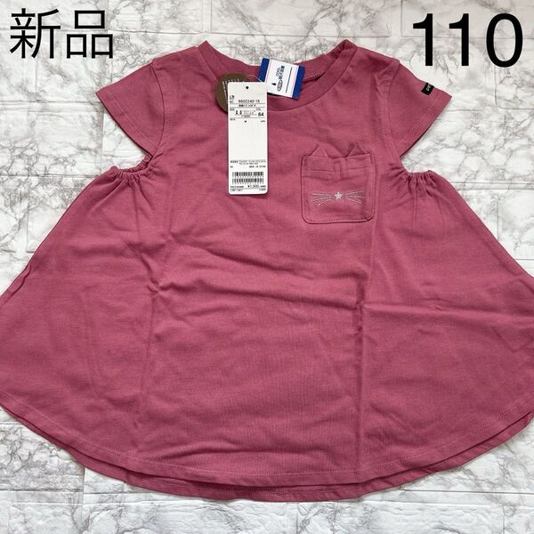 新品未使用 プティマイン オーガニックコットン 吸汗涼感 ネコポケットAラインTシャツ グレープ 110