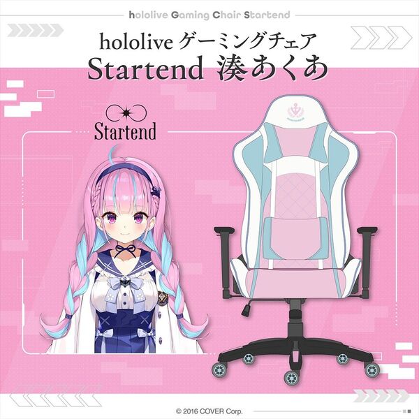 hololive startend 湊あくあ ゲーミングチェア